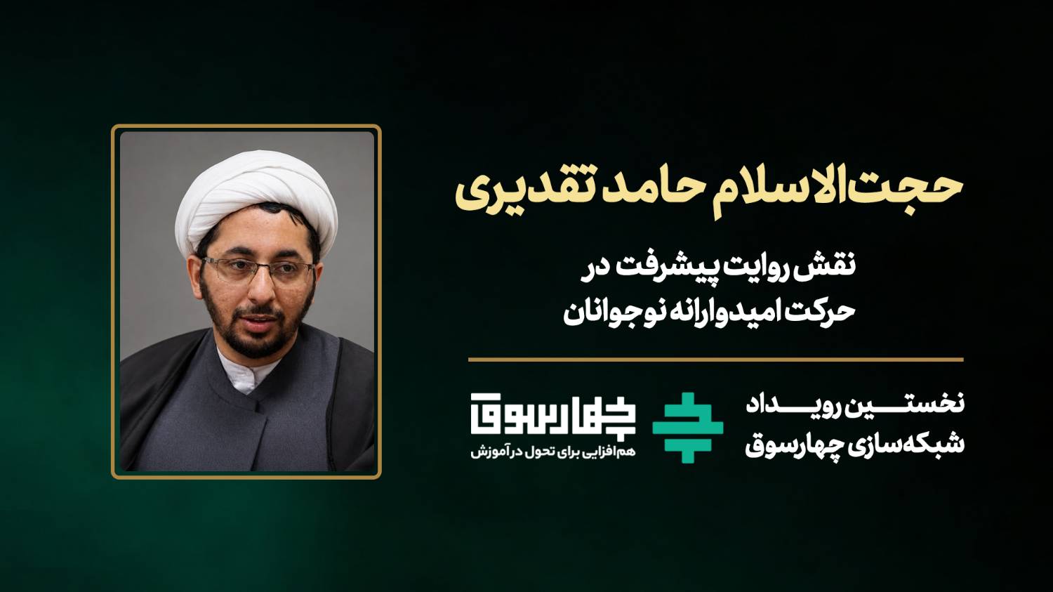 نقش روایت پیشرفت در حرکت امیدوارانه نوجوانان
