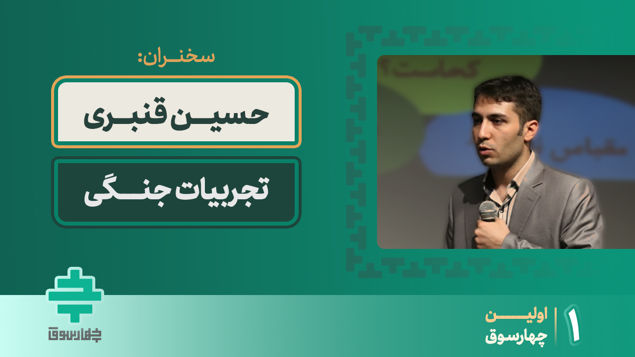 تجربیات جنگی