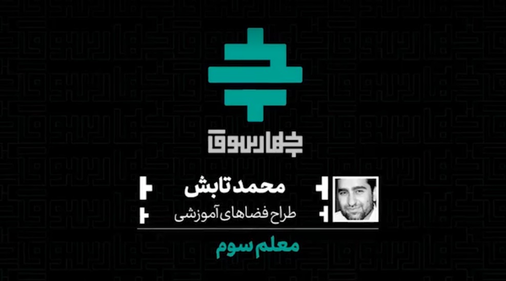 معلم سوم