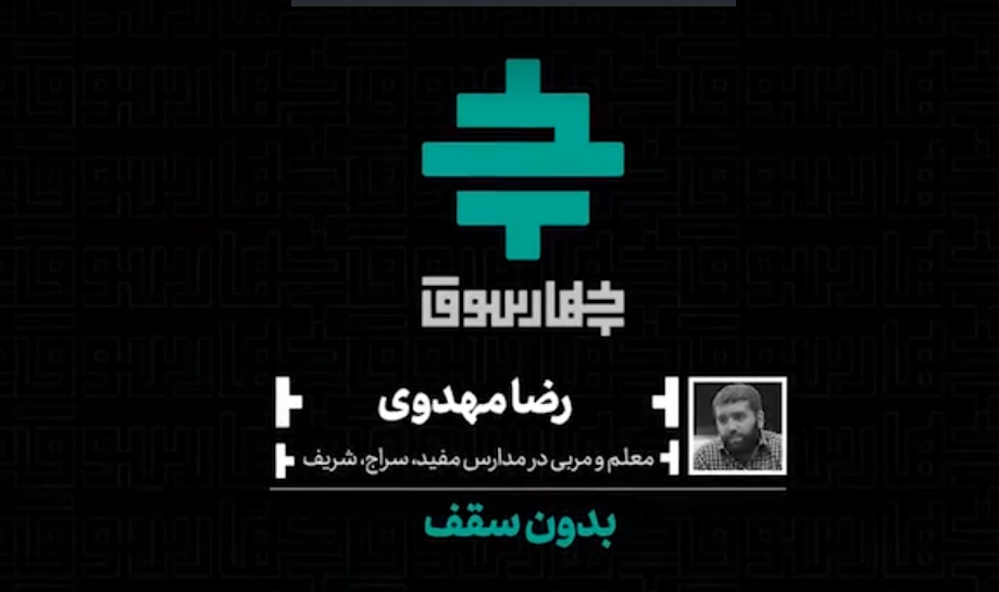 بدون سقف