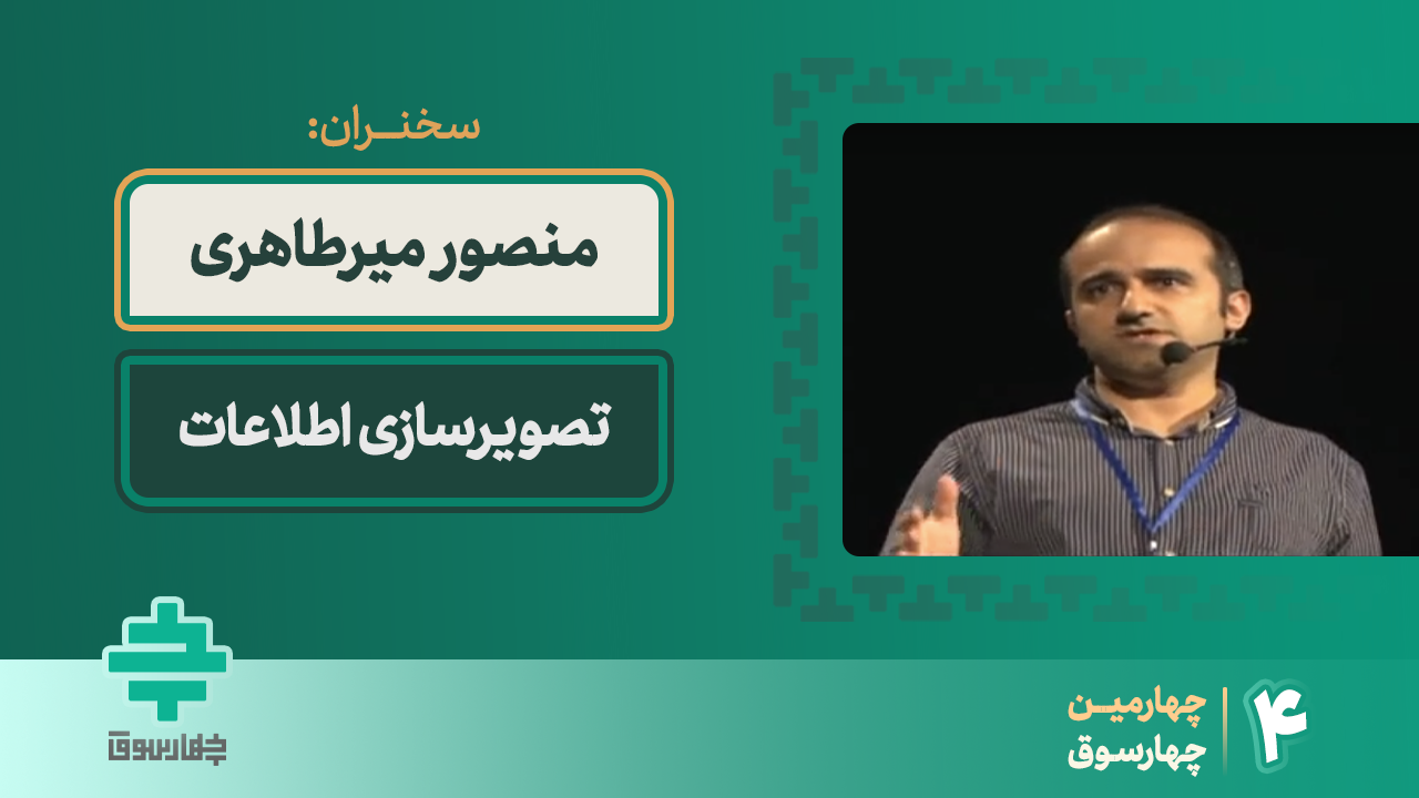 تصویرسازی اطلاعات