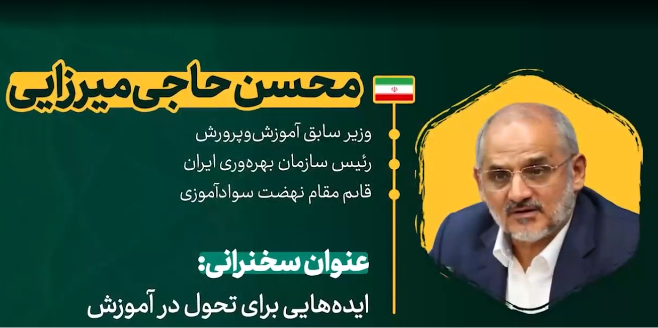 ایده‌هایی برای تحول در آموزش