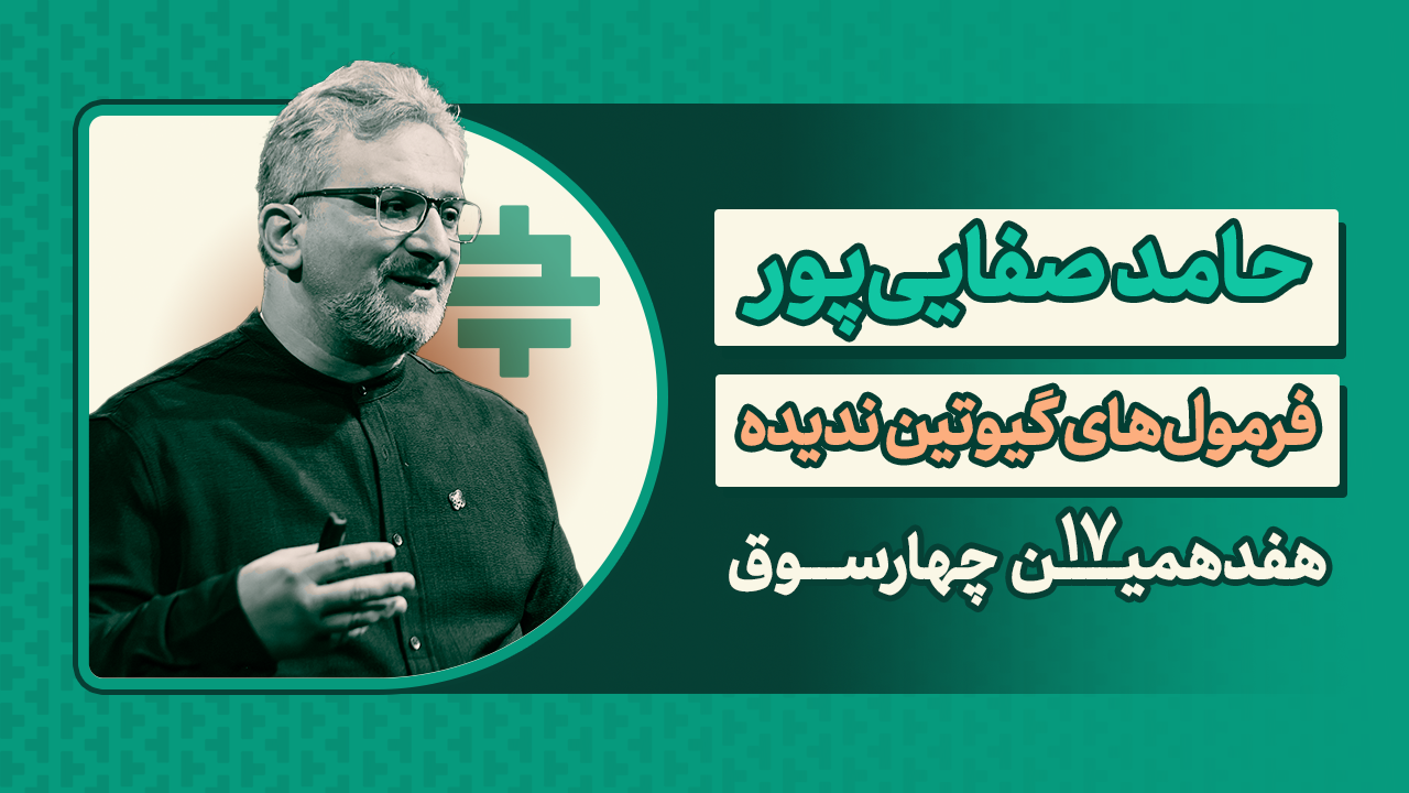 فرمول های گیوتین ندیده